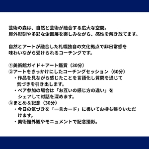 【札幌】芸術の森で創造性を解放する札幌体験