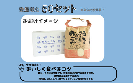 令和7年産 コシヒカリ 5kg 精米 福井県勝山市 平泉寺産｜甘い 艶 ふっくら 食味92点 山間地米 冷めても美味しい おにぎり・お弁当 [A-097001]