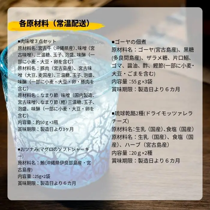 ～宮古島発！泡盛に合う極上おつまみセット～＜1８品セット＞｜沖縄宮古島 グルメ お取り寄せ おつまみ ギフトセット 泡盛 珍味 詰め合わせ 特産品 ギフト 父の日 プレゼント お酒 チーズ プリン テリーヌ マグロ 肉味噌 黒糖 佃煮 クリスマス(TM005）