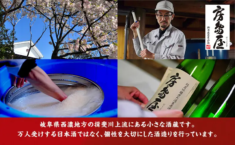 日本酒 房島屋 純米 超辛口 一回火入 720ml×1本 お酒 酒 晩酌 地酒 sake 四合瓶 食中酒 辛口 プレゼント ギフト 蔵元 お取り寄せ 所酒造 送料無料 岐阜県 揖斐川町