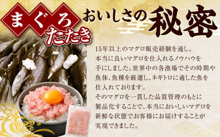 【2026年9月発送】天然 ネギトロ まぐろたたき 合計1.8kg （100g×18P）