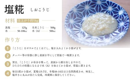 【米糀】甘酒・味噌の素 生米糀 3kg ｜  米糀 米麹 生こうじ 無添加 国産 若松味噌醤油店