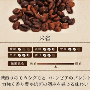 豊臣珈琲朱雀 豆 計1kg エチオピア／コロンビア産 [2604]