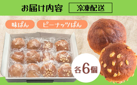 みどりパン 2種詰め合わせセット 各6個×2種  菓子パン 詰め合わせ おいしい 日田市 / 有限会社丸記屋[ARGH001]
