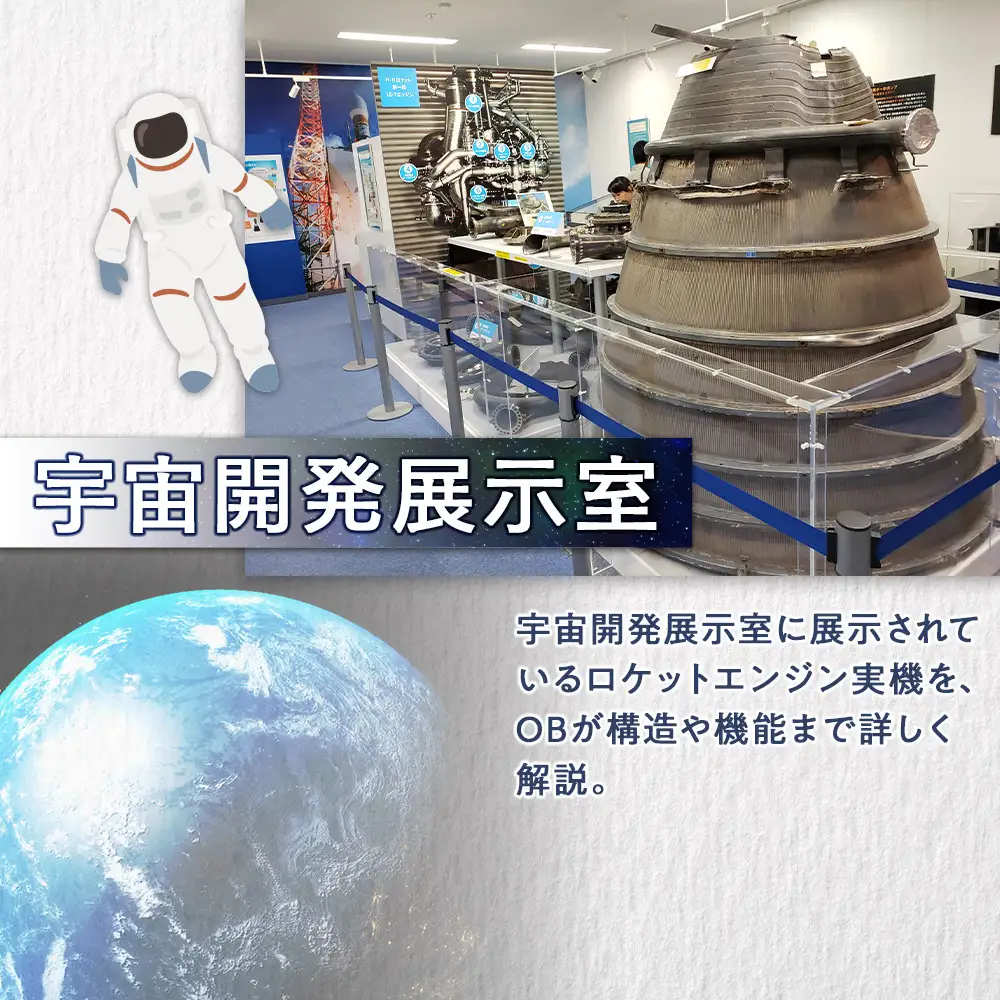 JAXA OBによる角田宇宙センター見学ツアー＆体験プラン