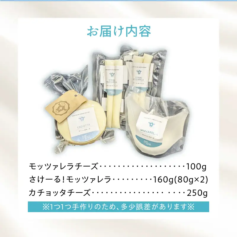 石川牧場 CHEESE FACTORY フレッシュチーズセット モッツァレラ カチョッタ チーズ