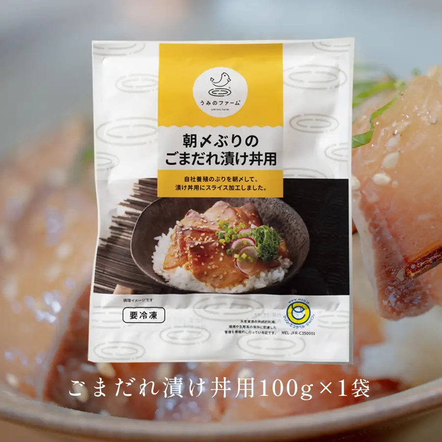 朝〆ぶり ごまだれ漬け丼用 100g×1袋 養殖 ブリ 鰤 海鮮 小分け 冷凍 簡単調理 新鮮 海鮮丼 家庭用 晩酌 高知県産 産地直送 おすすめ 人気 贈答 配達日指定可 高知県 大月町 うみのファーム