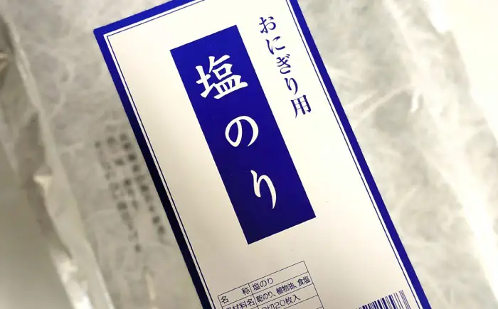 【合計60枚】福岡有明のり 塩海苔 2切20枚入×3袋セット [VEG029] のり 海苔 塩のり しお海苔