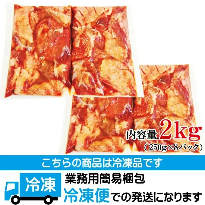 【訳あり】熟成 厚切り 牛タン 切落し 味付き 2kg (約250g×8パック) 焼肉 【牛たん】【ho1667】