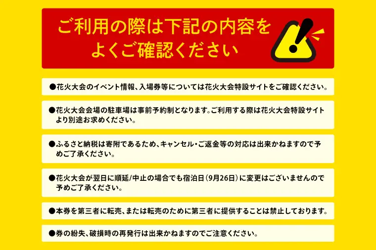 花火大会限定宿泊券 ＜大洗ホテル＞ 洋室 モデレートルーム 1室 ペア宿泊券 1泊朝食付 2名様分 【2026年9月26日(土)】 大洗海上花火大会2026_AE004