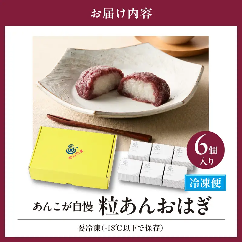 あんこが自慢の粒あんおはぎ【大阪府吹田市】