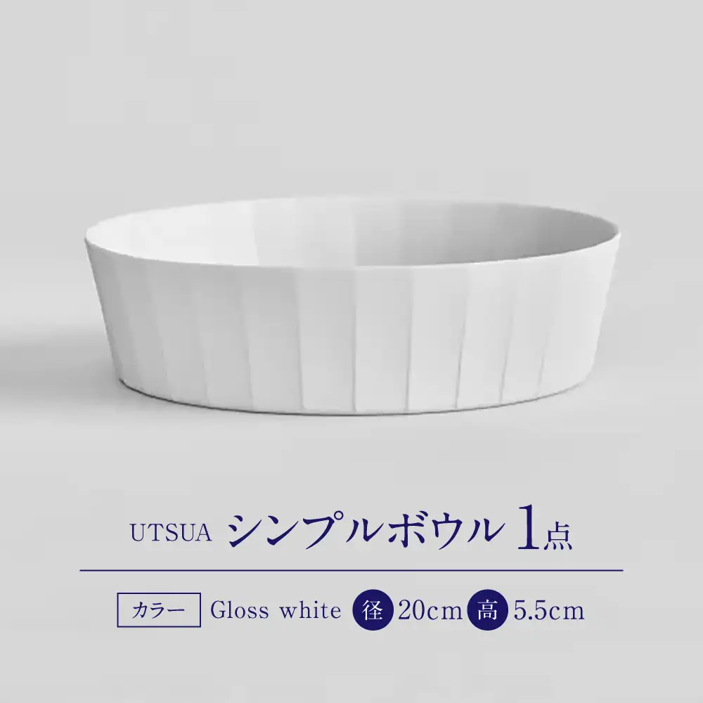 【有田焼】「UTSUA」Bowl Medium（Gloss white） / 食器 有田焼 / 佐賀県 / 株式会社まるぶん [41APCD092]