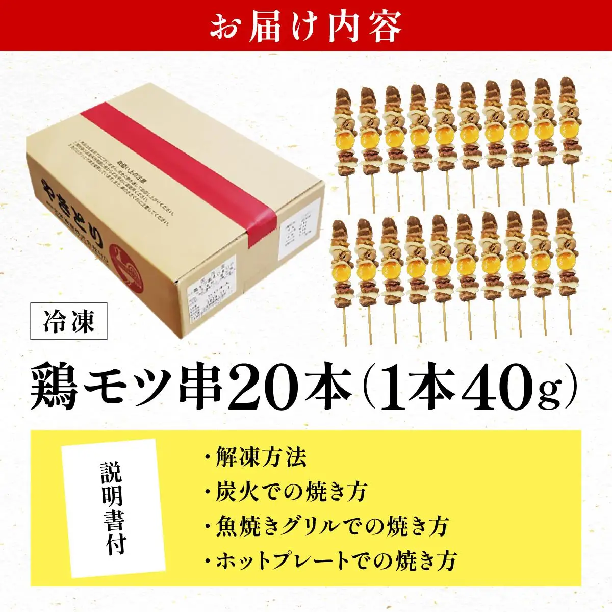 北栄物産 鶏モツ串20本入り【a175-001】