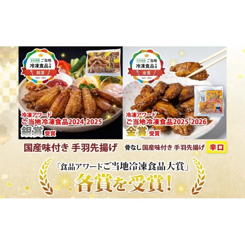 味付き 手羽先揚げ 食べ比べ 3種 骨付き 150g 2袋 骨なし 辛口 甘口 各100g 2袋 とんかつみわ 鶏肉 唐揚げ スパイシー ピリ辛 名物 甘辛ダレ 濃厚ダレ ジューシー お取り寄せ お土産 おつまみ 真空パック 時短 おかず 国産手羽先 送料無料 愛知県
