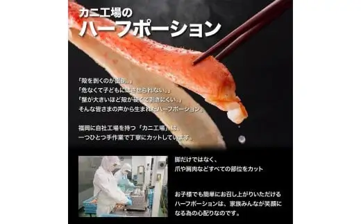 ズワイガニ ハーフポーション 800g ボイル・カット済み＜福岡市製造＞ | お取り寄せグルメ 取り寄せ グルメ 食品 お取り寄せ 魚介類 魚介 海産物 海の幸 水産 カニ かに 蟹 ボイルかに ズワイ蟹 ズワイガニ ボイル蟹