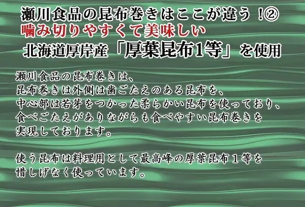 お正月用 【昆布巻き】にしん巻きづくし（大）  [ 加工品 こんぶ 魚介類 瀬川食品 正月商材 昆布 にしん ]