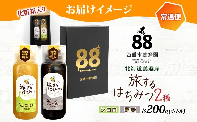 北海道 美深産 はちみつ 2種 そばはちみつ シコロはちみつ 各200g 蕎麦蜜 蕎麦 蕎麦はちみつ ソバはちみつ 生 しころはちみつ シコロ蜜 国産 生はちみつ 無濾過 非加熱 無加糖 鉄分 ポリフェノール お取り寄せ 送料無料 北海道産