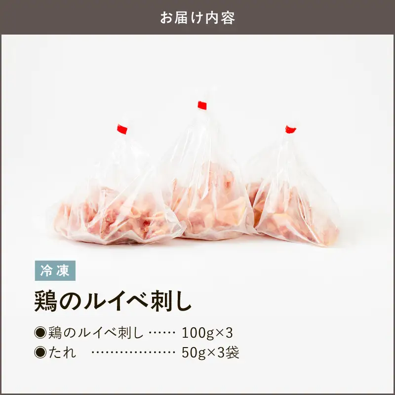 鶏 の ルイベ刺し KN084-006 鶏刺し 肉 冷凍