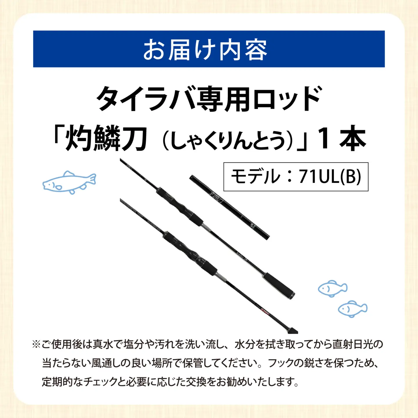 灼鱗刀 71UL(B)（タイラバ用ロッド） [BX008] / 釣り フィッシング ロッド レスターファイン