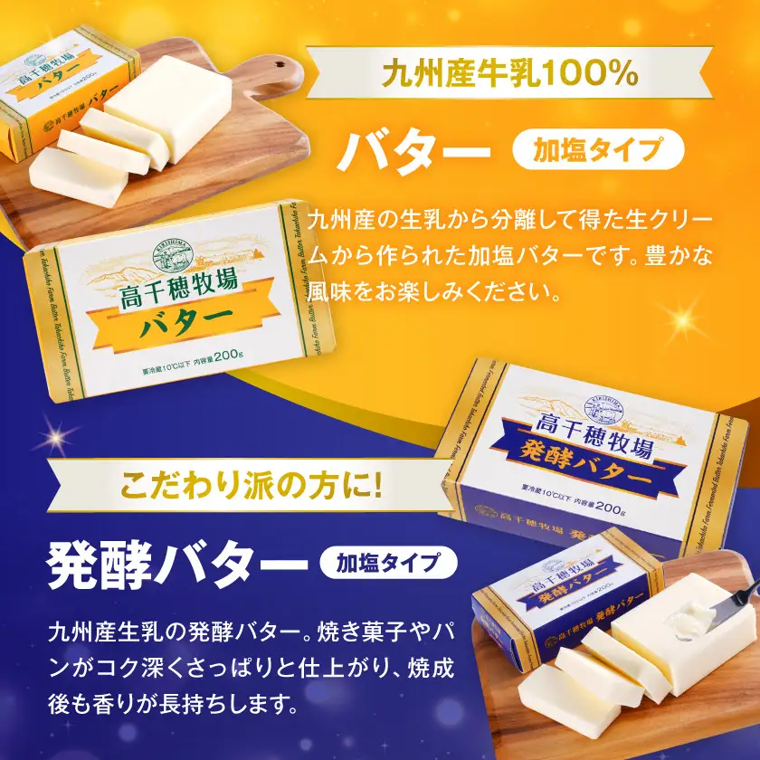 高千穂牧場ヨーグルト&プリン&バターのセット《ご入金翌月の10日～20日頃出荷》〔19E-16-006〕_(都城市) ヨーグルト 生乳 濃厚ヨーグルト いちご プリン カスタード キャラメル バター 発酵バター セット 乳製品