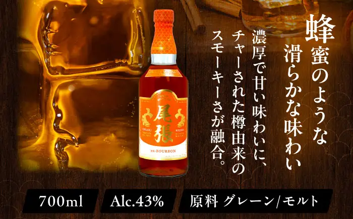 尾張ウイスキー エクスバーボン ウイスキー お酒 アルコール / 愛西市 東海酒造株式会社[AEDR002]