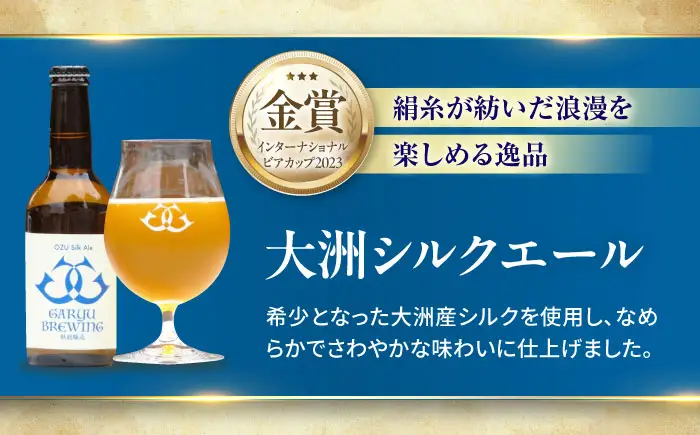 クラフトビール 定番3種セット（ペールエール＆八幡浜みかんエール＆大洲シルクエール）計3本　愛媛県大洲市/株式会社　アライ[AGAY063]