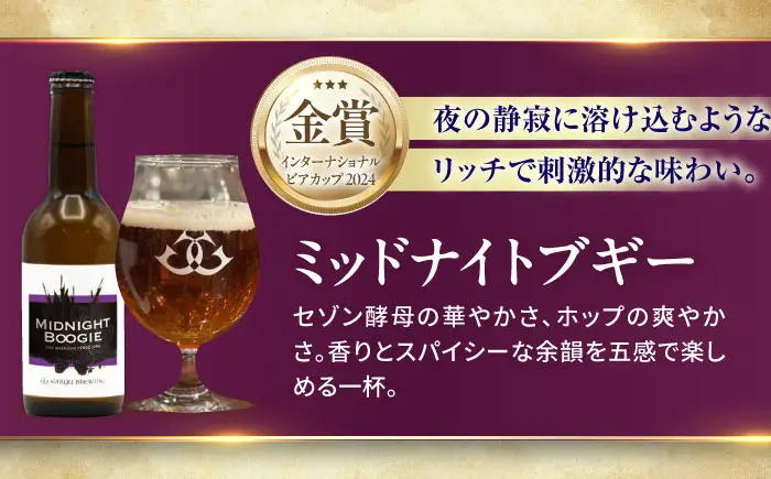 クラフトビール 個性派3種セット（アメリカンレッド＆アフタヌーンゴールド＆ミッドナイトブギー）計3本　愛媛県大洲市/株式会社　アライ[AGAY064]