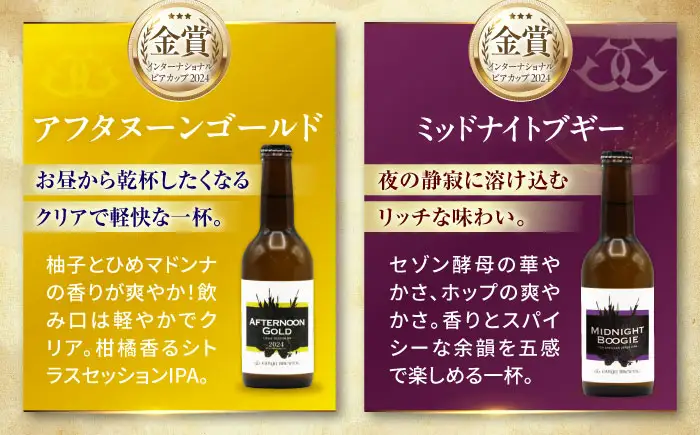 クラフトビール 飲み比べ6種セット 計6本　愛媛県大洲市/株式会社　アライ[AGAY065]