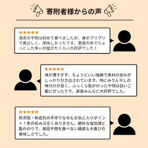 定番！旭洋丸水産手作り干物セット【 干物 】
