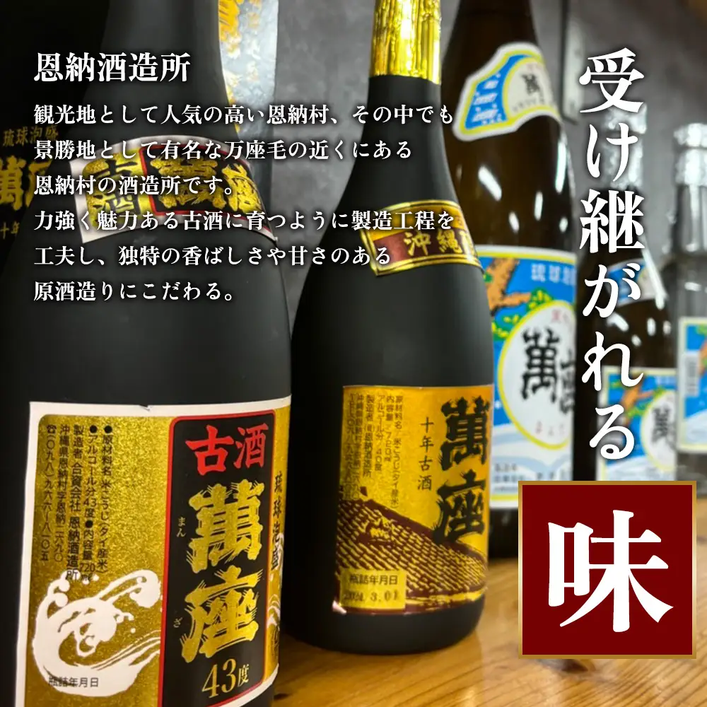 「萬座」10年古酒40度（720ml×2本） 