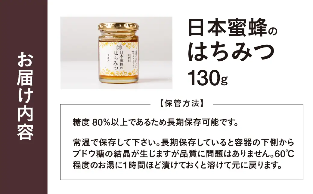 日本蜜蜂のはちみつ ≪130g≫ 蜂蜜 はちみつ 国産 非加熱 純度100% 百花蜜 常温 はちみつ ハチミツ 蜂蜜 ハニー 蜜切れ セット ハチミツセット 贈答 プレゼント 贈り物 貴重 希少 おススメ 高級 送料無料 愛知県 豊橋市