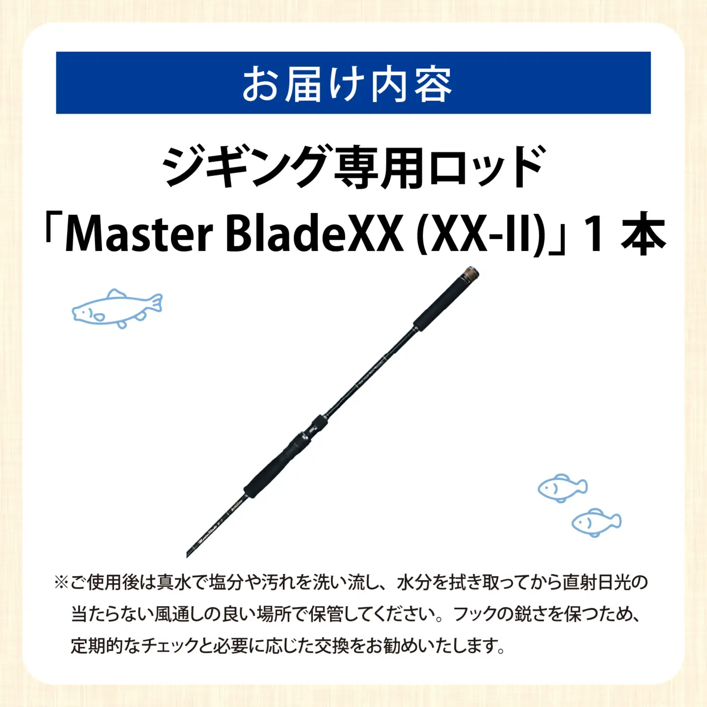Master BladeXX (XX-II)（ジギング用ロッド） [BX009] / 釣り フィッシング ロッド レスターファイン マスターブレイド