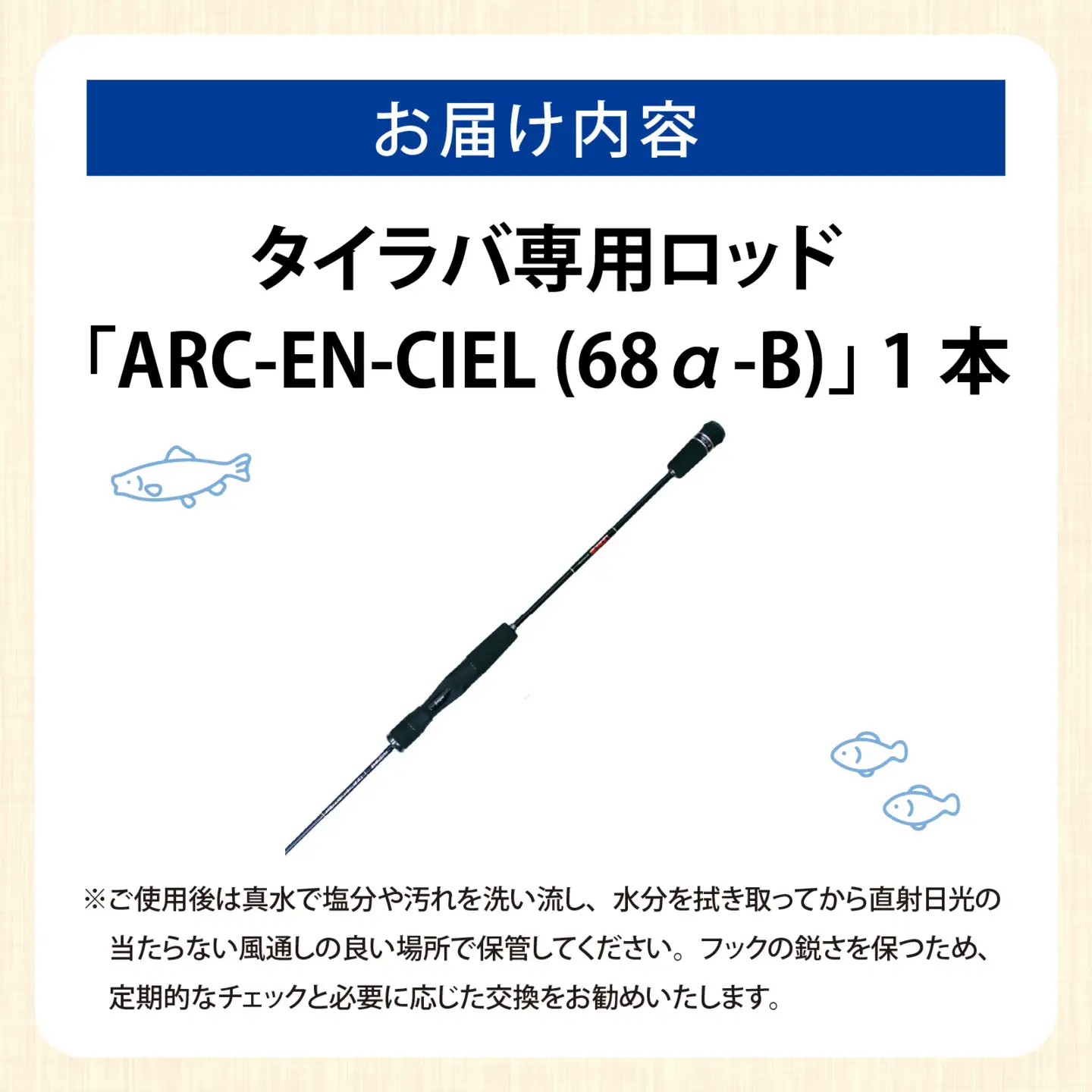 ARC-EN-CIEL (68α(B))（タイラバ用ロッド）/ 釣り フィッシング ロッド レスターファイン