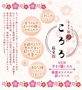 伝統工芸士 蘇童のひな人形『手まり雛 ころろ』紺桜　コンパクト親王飾り