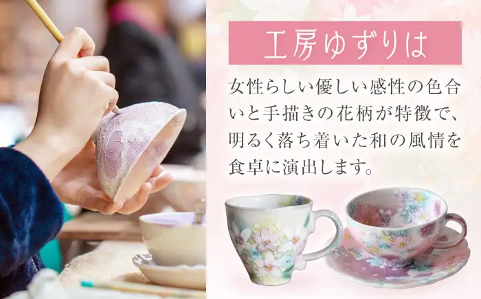 【瀬戸焼】「工房 ゆずりは」 彩優花 コーヒー碗皿 1客 【松本陶器株式会社】 / マグ 食器 コーヒーカップ ティーカップ / 瀬戸市[BBDX030]