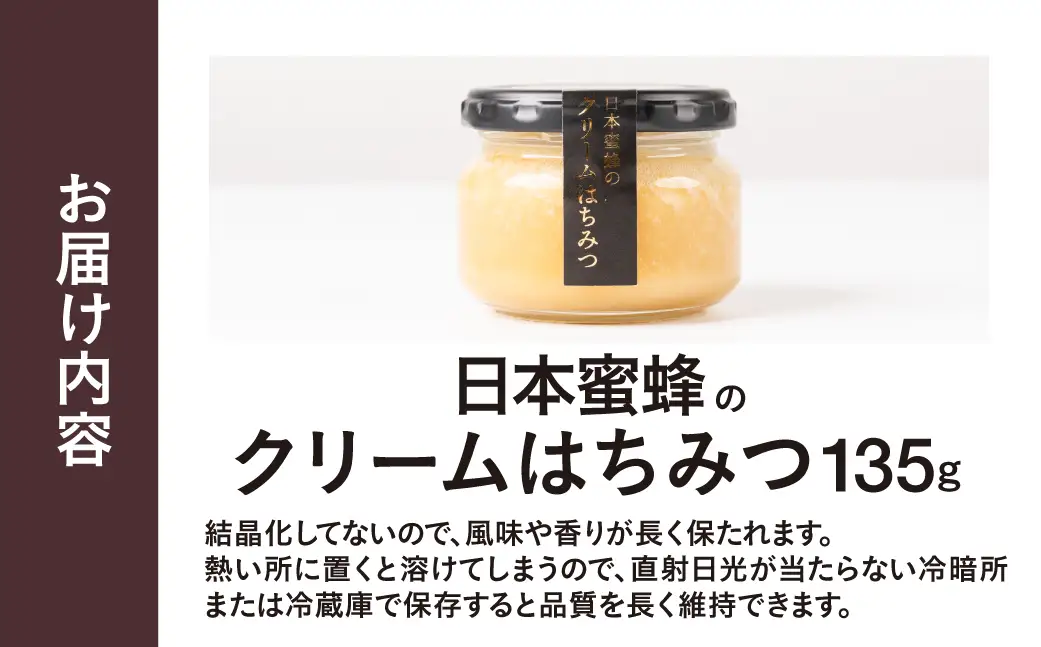 日本蜜蜂のクリームはちみつ 蜂蜜 クリーム はちみつ 国産 非加熱 純度100% 巣蜜 盛り上げ巣 冷蔵 はちみつ ハチミツ 蜂蜜 ハニー 蜜切れ セット ハチミツセット 贈答 プレゼント 贈り物 貴重 希少 おススメ 高級 送料無料 愛知県 豊橋市