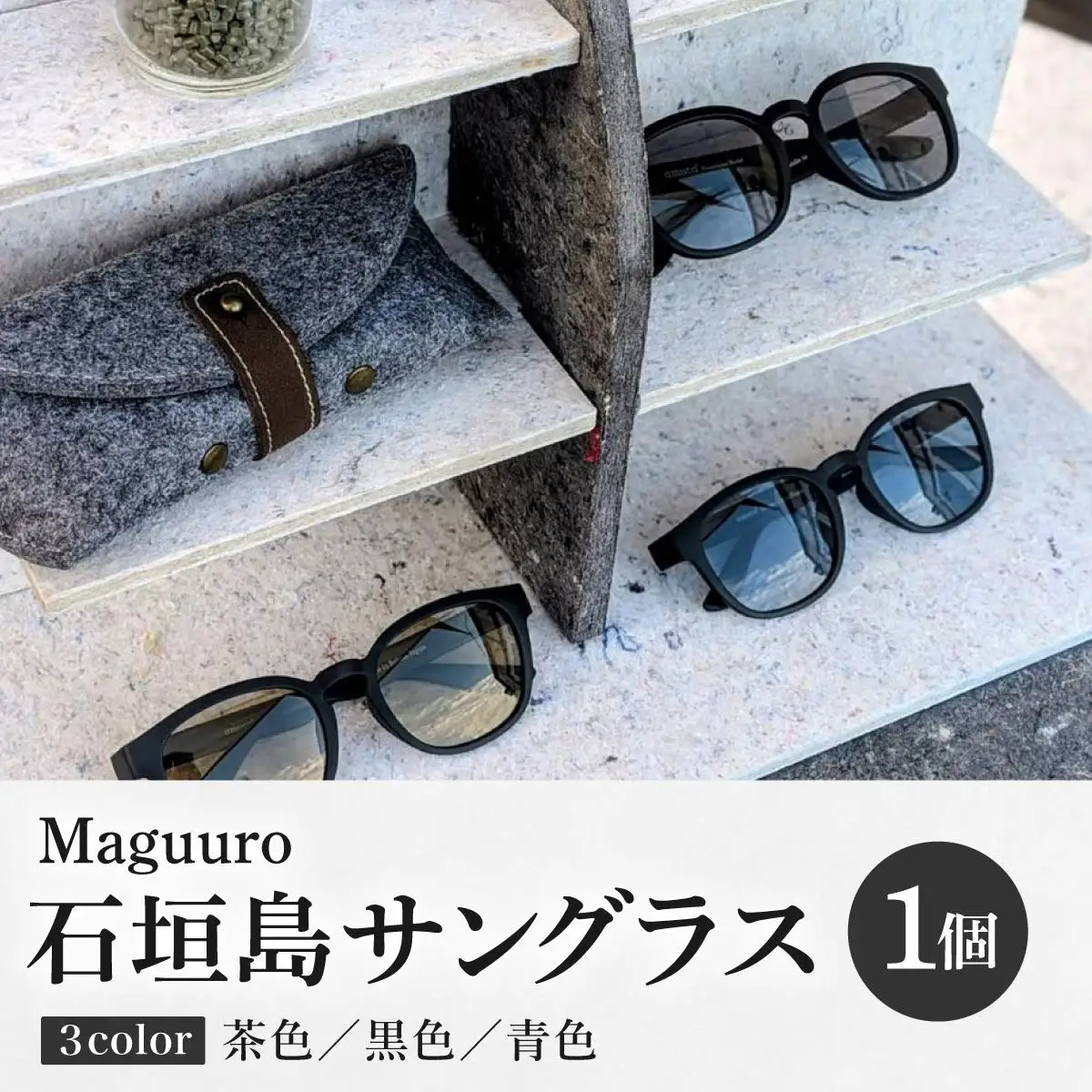 SL-001 石垣島マグロテグスサングラス Maguuro（マグーロ）茶色（レンズ色）