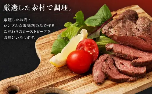 ローストビーフ 1.35kg（150g×9個） 牛肉 肉 お肉 お取り寄せ 惣菜 リブロース 赤味 スパイス うまみ 濃厚