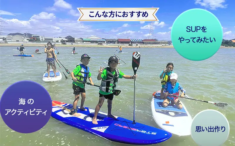 【兵庫 姫路 白浜海水浴場】SUP体験 半日コース（約90分）初心者OK サップ体験 マリンスポーツ 体験チケット LANIKAI ラニカイ