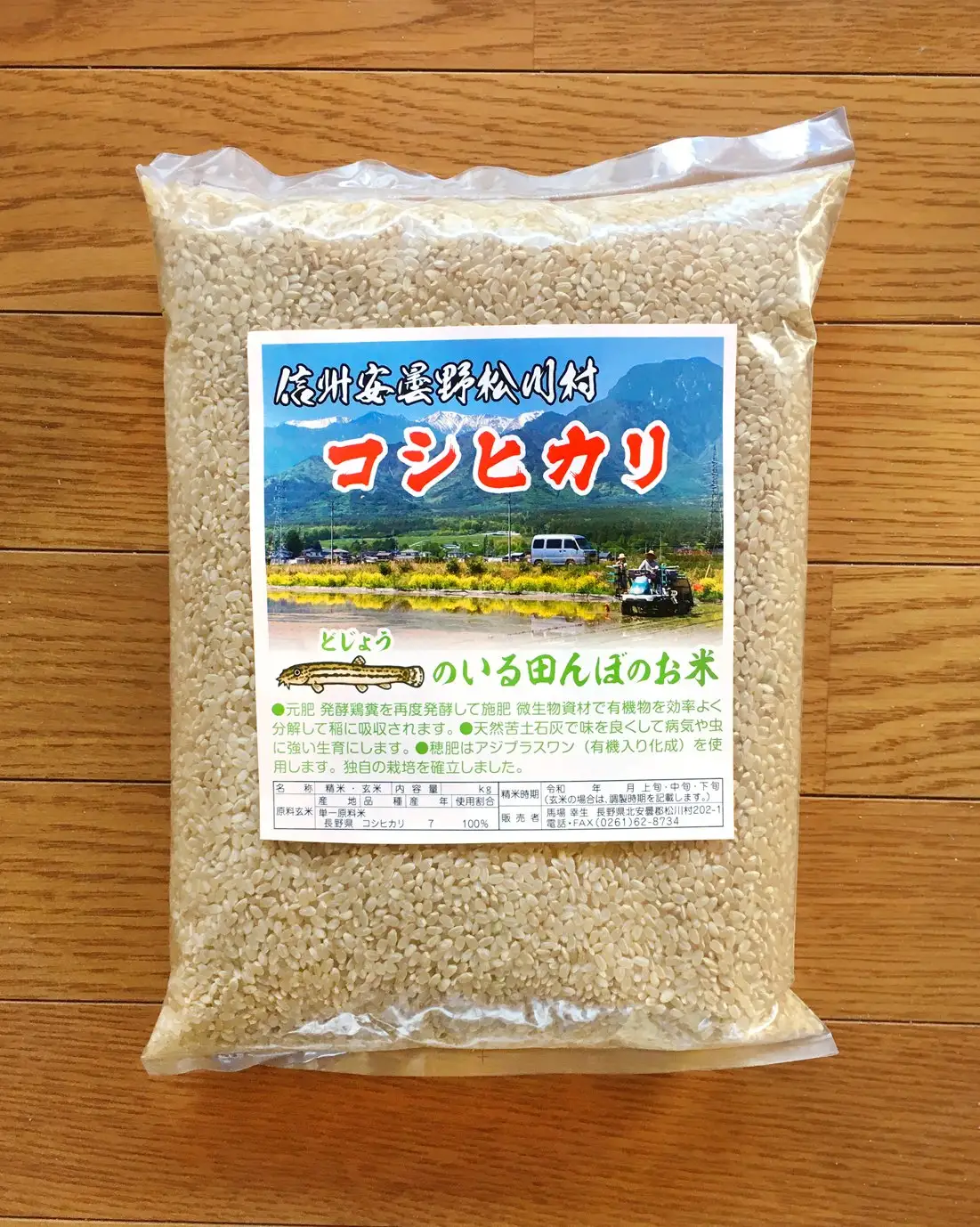 令和2年有機米100％コシヒカリ玄米 令和7年産】有機肥料100％ 埼玉県幸手市産特別栽培コシヒカリ 玄米10kg