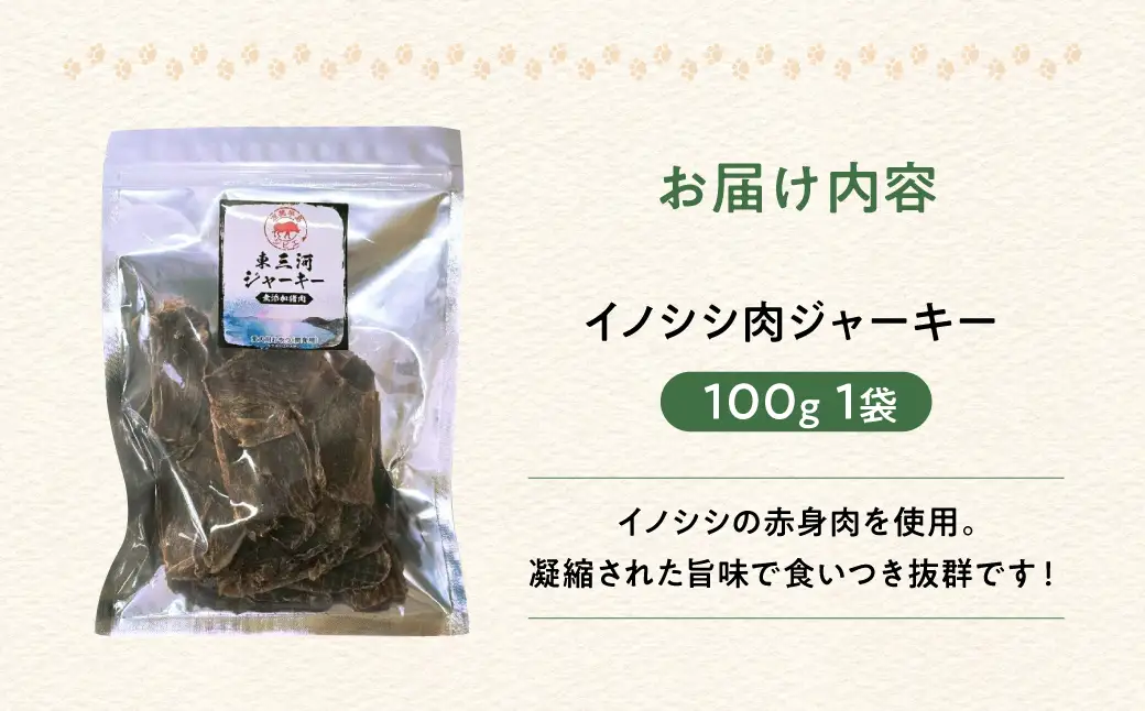 ごちそうペットフード イノシシ肉ジャーキー 100g ジビエ ジャーキー ペット 犬 愛犬 ワンちゃん わんちゃん ごはん ご飯 いのしし イノシシ 猪 ジャーキー 低カロリー たんぱく質 健康 ペット用品 エサ えさ おやつ