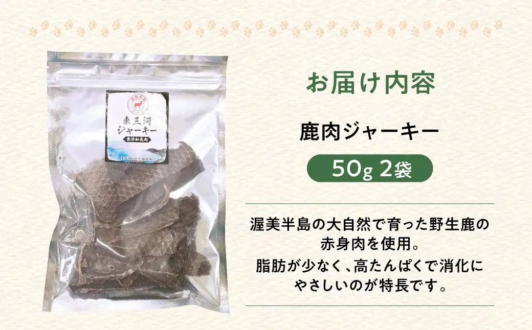ごちそうペットフード 鹿肉ジャーキー 100g ジビエ ペット 犬 愛犬 ワンちゃん わんちゃん ごはん ご飯 いのしし 鹿 しか シカ 低カロリー たんぱく質 健康 ペット用品 エサ えさ おやつ