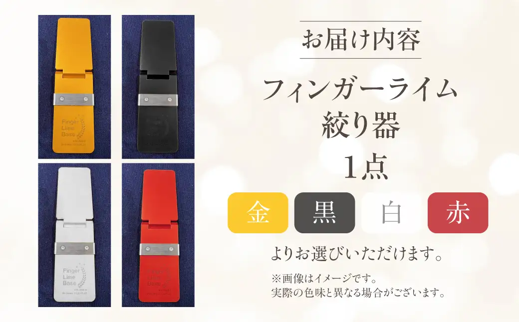 フィンガーライム絞り器 カラー：白 フィンガーライム FINGER LIME キャビアライム フルーツキャビア 森のキャビア 柑橘 雑貨 調理器具 絞り器 愛知県 田原市 渥美半島 国産