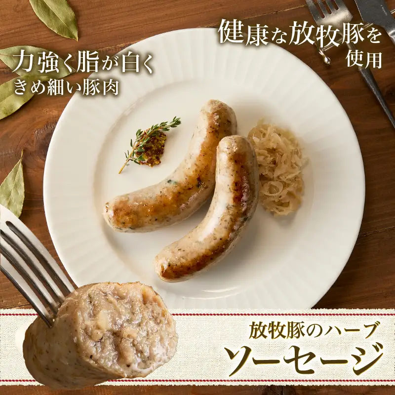 山梨県の生産者さんの希少な精選食材を使ったhayariソーセージセット ～精選素材を使用した8本＋付け合わせのセット～