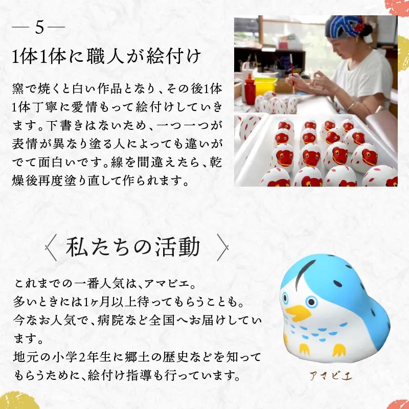 S093-005_縁起物土玩具「めじろおし」「ひっぱりだこ」「弁天様」「よかっぱ」「アマビエ」セット / めじろおし ひっぱりだこ 弁天様 よかっぱ アマビエ