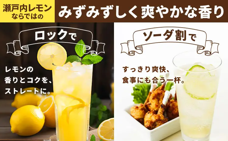 瀬戸内レモン酒 500ml 1本 お酒 リキュール