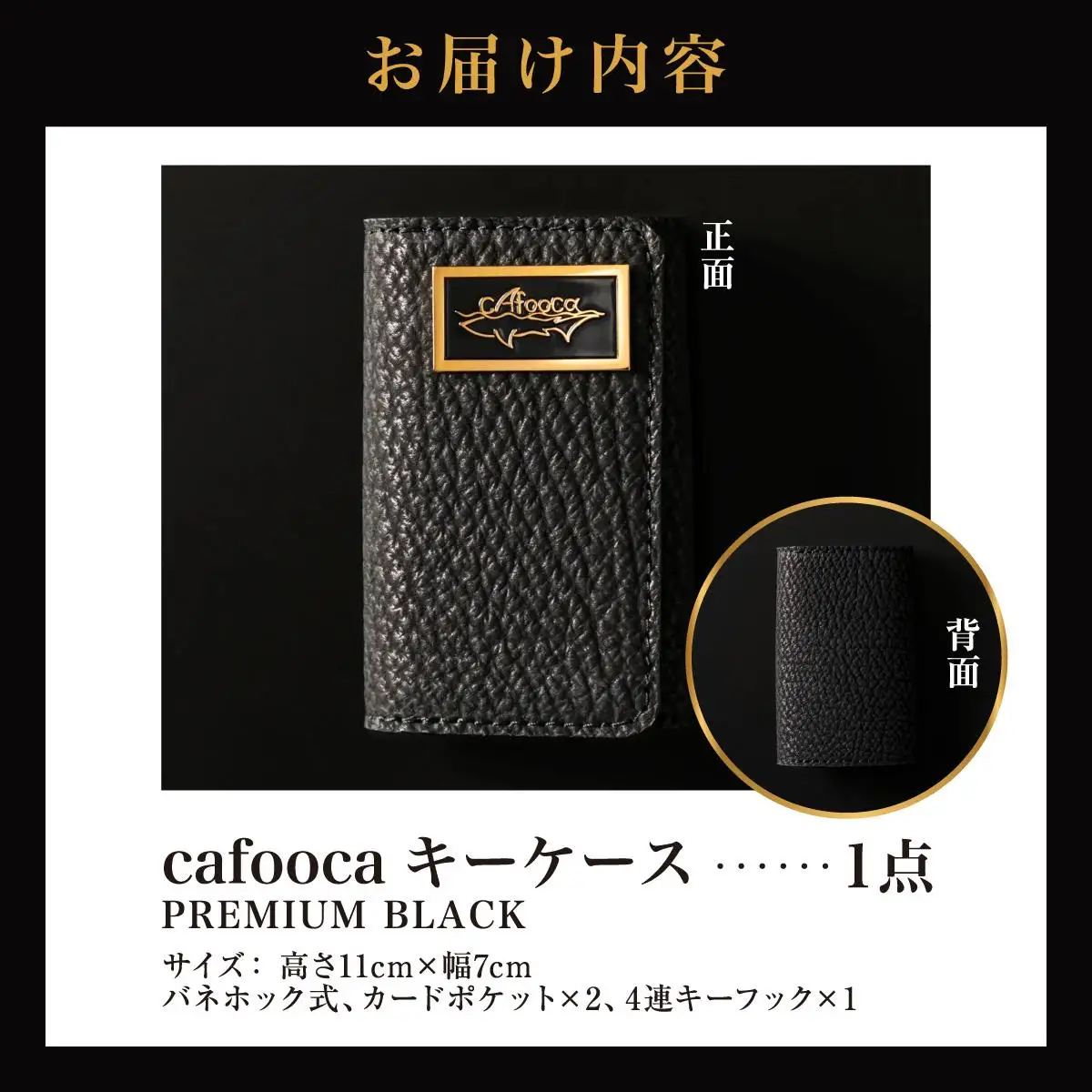 【cafooca /カフーカ】キーケース PREMIUM BLACK｜サメ革 キーケース レザー 革小物 ギフト 沖縄県 南城市 ふるさと納税 cafooca カフーカ