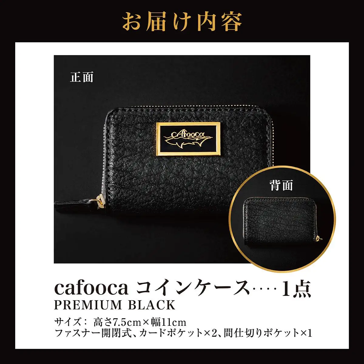 【cafooca /カフーカ】コインケース PREMIUM BLACK｜サメ革 コインケース レザー  小銭入れ 革小物 コンパクト ギフト   沖縄県 南城市 ふるさと納税 cafooca カフーカ
