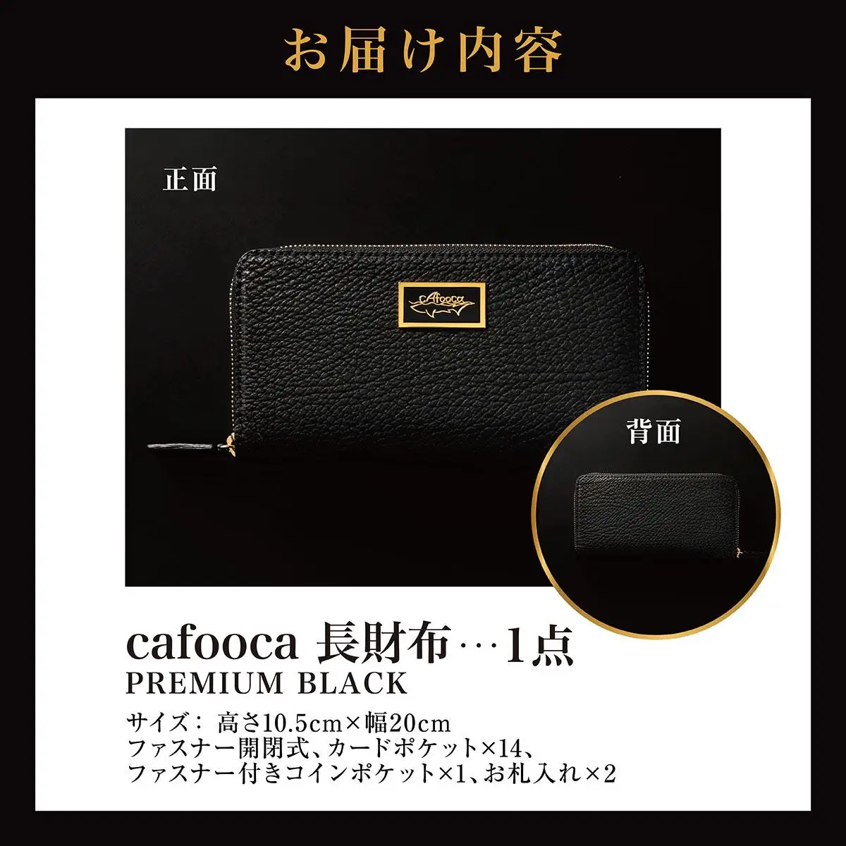 【cafooca /カフーカ】長財布 PREMIUM BLACK｜サメ革 長財布 レザー 財布  革小物 ギフト 工芸   沖縄県 南城市 ふるさと納税 cafooca カフーカ