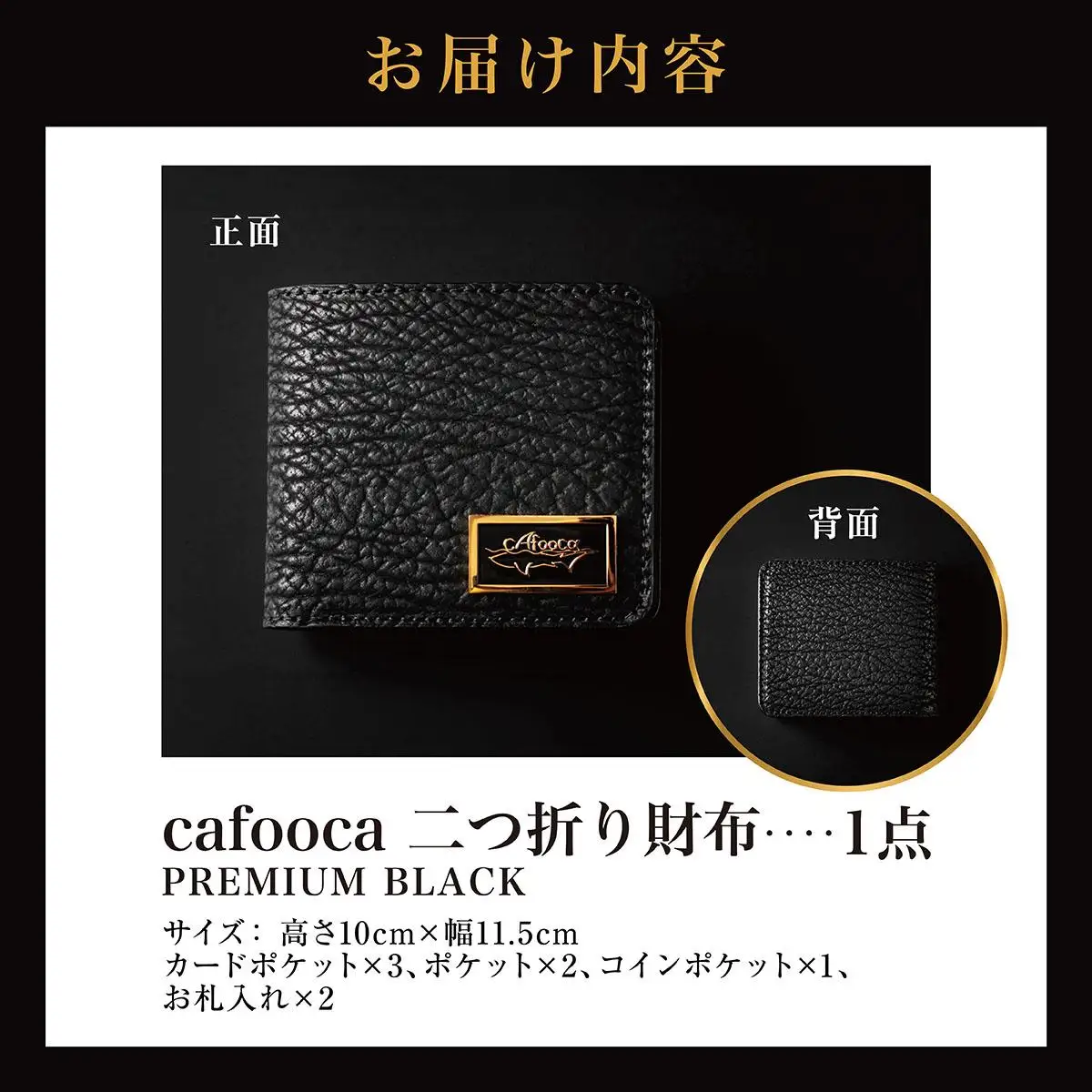 【cafooca /カフーカ】二つ折り財布 PREMIUM BLACK｜二つ折り 財布 レザー  革小物 コンパクト  ギフト   沖縄県 南城市 ふるさと納税 cafooca カフーカ